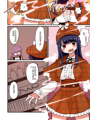 [むらさきにゃんこバー (ヴァエ)] 茶畑ヴァエのTS短篇集3[中国翻訳]_59_dpab