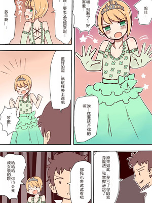 [むらさきにゃんこバー (ヴァエ)] 茶畑ヴァエのTS短篇集3[中国翻訳]_69_jged