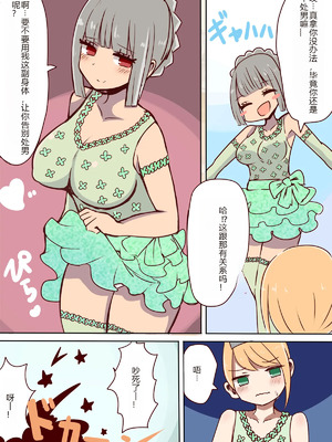 [むらさきにゃんこバー (ヴァエ)] 茶畑ヴァエのTS短篇集3[中国翻訳]_71_npdn