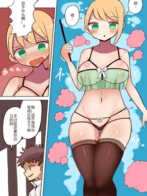 [むらさきにゃんこバー (ヴァエ)] 茶畑ヴァエのTS短篇集3[中国翻訳]_73_ylrr