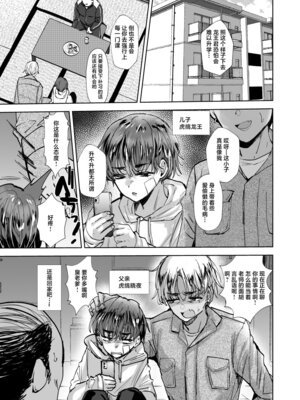 [兄が猿 (たかし)] ヤンキー親父をアレでメチャクチャにする [中国翻訳] [DL版]_02_pgrn