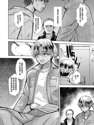 [兄が猿 (たかし)] ヤンキー親父をアレでメチャクチャにする [中国翻訳] [DL版]_03_clmb