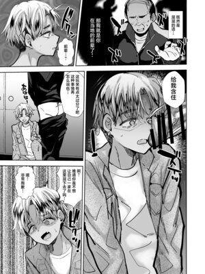 [兄が猿 (たかし)] ヤンキー親父をアレでメチャクチャにする [中国翻訳] [DL版]_06_adxc