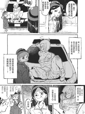 [某国大統領] 変態のハロウィンに巻き込まれるおねーさん [中国翻訳]_03_kged