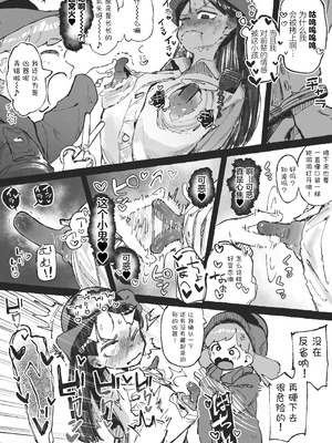 [某国大統領] 変態のハロウィンに巻き込まれるおねーさん [中国翻訳]_08_xary