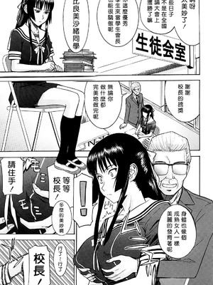 [いのまる] いたずら専用 華比良生徒会長 + 番外篇 [guyxyz個人重嵌] [無修正]_005_karm