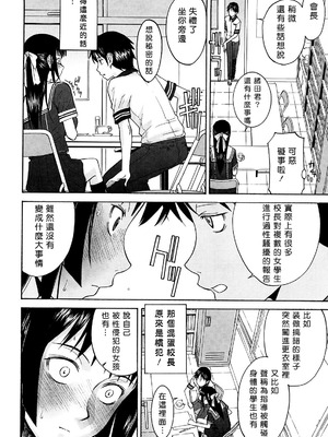 [いのまる] いたずら専用 華比良生徒会長 + 番外篇 [guyxyz個人重嵌] [無修正]_014_clmn