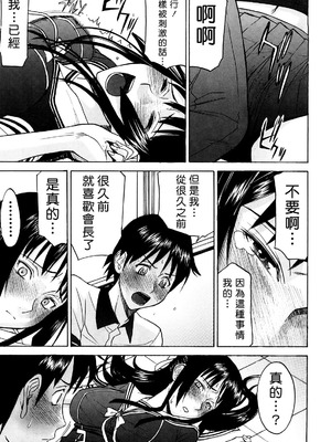 [いのまる] いたずら専用 華比良生徒会長 + 番外篇 [guyxyz個人重嵌] [無修正]_017_bqmu