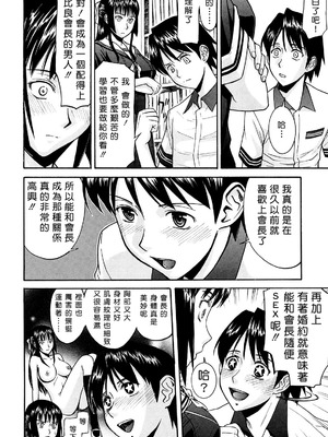 [いのまる] いたずら専用 華比良生徒会長 + 番外篇 [guyxyz個人重嵌] [無修正]_041_ttpp