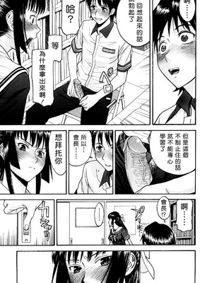 [いのまる] いたずら専用 華比良生徒会長 + 番外篇 [guyxyz個人重嵌] [無修正]_042_dvts