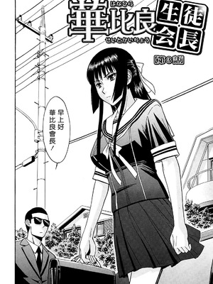 [いのまる] いたずら専用 華比良生徒会長 + 番外篇 [guyxyz個人重嵌] [無修正]_060_cjmo