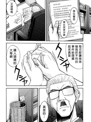 [いのまる] いたずら専用 華比良生徒会長 + 番外篇 [guyxyz個人重嵌] [無修正]_083_ebkq