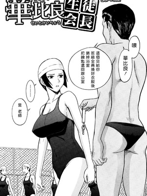 [いのまる] いたずら専用 華比良生徒会長 + 番外篇 [guyxyz個人重嵌] [無修正]_085_ayvh