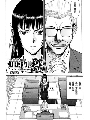 [いのまる] いたずら専用 華比良生徒会長 + 番外篇 [guyxyz個人重嵌] [無修正]_111_anff