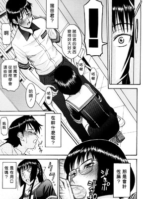 [いのまる] いたずら専用 華比良生徒会長 + 番外篇 [guyxyz個人重嵌] [無修正]_137_mstg