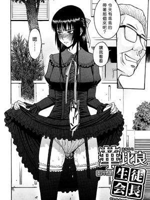 [いのまる] いたずら専用 華比良生徒会長 + 番外篇 [guyxyz個人重嵌] [無修正]_163_xrxd