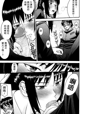 [いのまる] いたずら専用 華比良生徒会長 + 番外篇 [guyxyz個人重嵌] [無修正]_204_odri