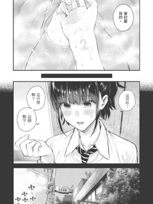 [シオロク] 夏の発情、キミと生殖｜夏日發情，與你生殖 [中国翻訳] [無修正] [DL版]_019_cawh