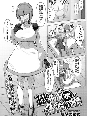 COMIC外楽 Vol．010_003_wqqv