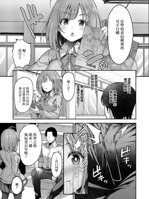 [ment] お願いりおちOぼ風紀委員! (コミック エグゼ 60) [中国翻訳] [DL版]_05_yeuk