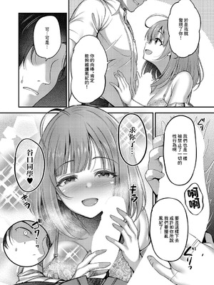 [ment] お願いりおちOぼ風紀委員! (コミック エグゼ 60) [中国翻訳] [DL版]_08_lnni