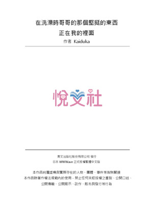 [かいづか] 実は今入ってます…。お風呂でお兄ちゃんの硬いアレが…っ 第30-40話｜在洗澡時哥哥的那個…堅挺的東西正在我的裡面… Ch. 30-40 [中国翻訳]_195_untc