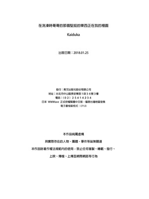 [かいづか] 実は今入ってます…。お風呂でお兄ちゃんの硬いアレが…っ 第30-40話｜在洗澡時哥哥的那個…堅挺的東西正在我的裡面… Ch. 30-40 [中国翻訳]_196_uvpv