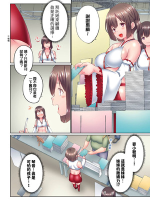 [かいづか] 実は今入ってます…。お風呂でお兄ちゃんの硬いアレが…っ 第30-40話｜在洗澡時哥哥的那個…堅挺的東西正在我的裡面… Ch. 30-40 [中国翻訳]_284_qwbi