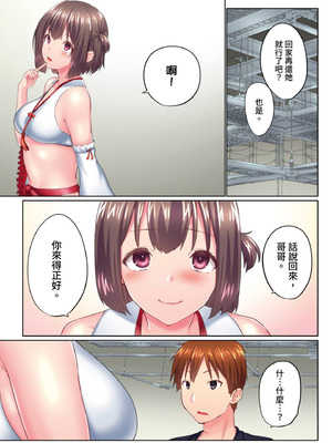 [かいづか] 実は今入ってます…。お風呂でお兄ちゃんの硬いアレが…っ 第30-40話｜在洗澡時哥哥的那個…堅挺的東西正在我的裡面… Ch. 30-40 [中国翻訳]_295_gtkr