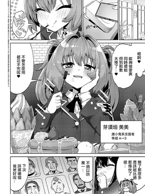 [ねろ太郎。] 国家公認ババ活アプリ-PAPPYTALK- (コミック エグゼ 60) [中国翻訳] [DL版]_04_pxra