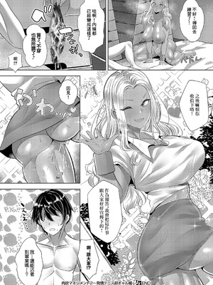 [紅茶インディアン] 肉欲マネジメント2 (コミック エグゼ 60) [中国翻訳] [DL版]_26_wujq