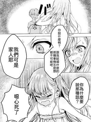 [蒲公英ぽんぽこ] 弟に痴漢されています [中譯]_07