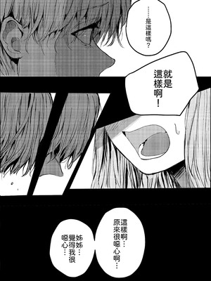 [蒲公英ぽんぽこ] 弟に痴漢されています [中譯]_08