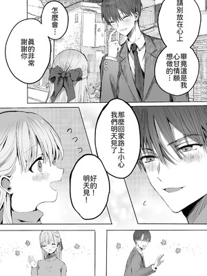 [蒲公英ぽんぽこ] 弟に痴漢されています [中譯]_12