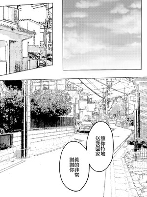 [蒲公英ぽんぽこ] 弟に痴漢されています [中譯]_11