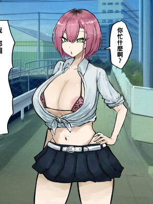 [カブト3号 (アデシ)] 根暗ふたなりチンポはドスケベJKビッチギャルとパコパコする_020_s020