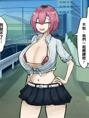 [カブト3号 (アデシ)] 根暗ふたなりチンポはドスケベJKビッチギャルとパコパコする_021_s021