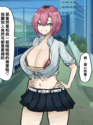 [カブト3号 (アデシ)] 根暗ふたなりチンポはドスケベJKビッチギャルとパコパコする_023_s023