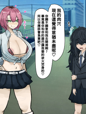 [カブト3号 (アデシ)] 根暗ふたなりチンポはドスケベJKビッチギャルとパコパコする_063_s063