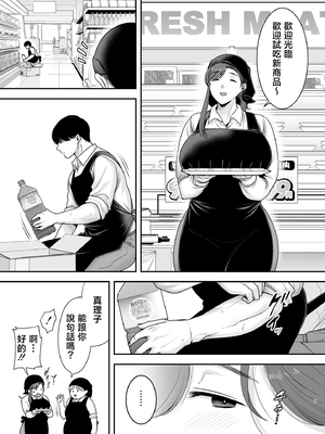 [黄金紳士倶楽部 (cloudy)] 真理子さんと僕〜バイト先の人妻との不倫関係〜2 [中国翻訳]_09