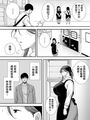 [黄金紳士倶楽部 (cloudy)] 真理子さんと僕〜バイト先の人妻との不倫関係〜2 [中国翻訳]_10