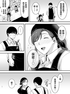 [黄金紳士倶楽部 (cloudy)] 真理子さんと僕〜バイト先の人妻との不倫関係〜2 [中国翻訳]_12