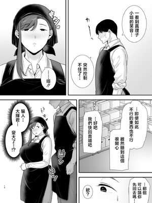 [黄金紳士倶楽部 (cloudy)] 真理子さんと僕〜バイト先の人妻との不倫関係〜2 [中国翻訳]_14