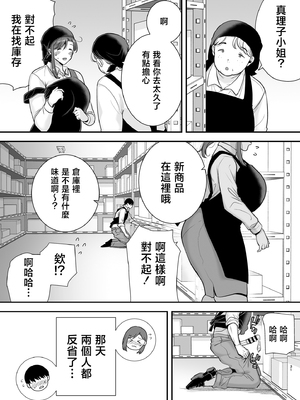 [黄金紳士倶楽部 (cloudy)] 真理子さんと僕〜バイト先の人妻との不倫関係〜2 [中国翻訳]_31