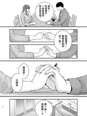 [黄金紳士倶楽部 (cloudy)] 真理子さんと僕〜バイト先の人妻との不倫関係〜2 [中国翻訳]_36