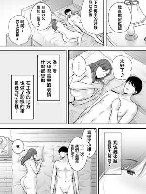 [黄金紳士倶楽部 (cloudy)] 真理子さんと僕〜バイト先の人妻との不倫関係〜2 [中国翻訳]_64