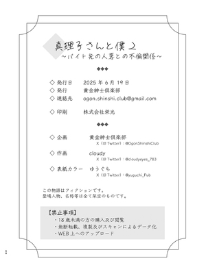 [黄金紳士倶楽部 (cloudy)] 真理子さんと僕〜バイト先の人妻との不倫関係〜2 [中国翻訳]_68