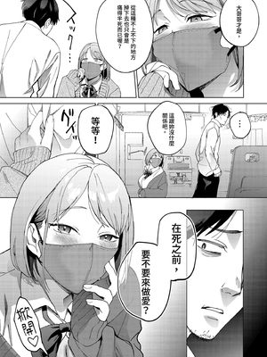 [まんま屋 (さめまんま)] 人生サヨナラ5秒前、謎JKに喰われる｜登出人生前5秒被謎之●K吃掉了 [中文] [無修正]_i-005