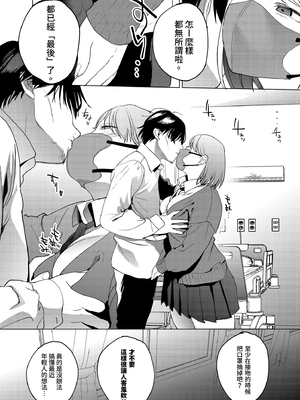 [まんま屋 (さめまんま)] 人生サヨナラ5秒前、謎JKに喰われる｜登出人生前5秒被謎之●K吃掉了 [中文] [無修正]_i-008