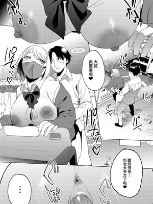 [まんま屋 (さめまんま)] 人生サヨナラ5秒前、謎JKに喰われる｜登出人生前5秒被謎之●K吃掉了 [中文] [無修正]_i-033